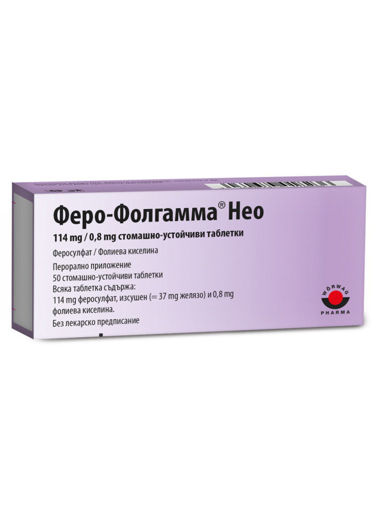 Снимка на ФЕРО - ФОЛГАММА НЕО 114мг/0,8 мг , 50 таблетки